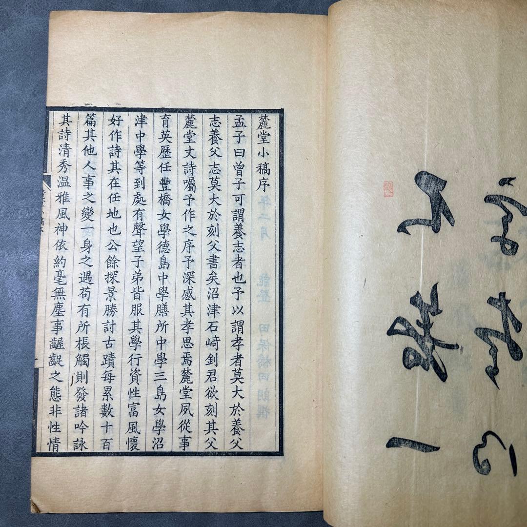 麓堂小稿 石崎介 著 漢詩集 昭和14年北京文楷斎刊本 和本 古書古文書