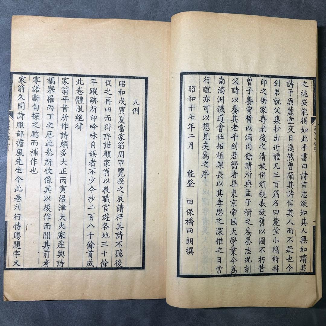 麓堂小稿 石崎介 著 漢詩集 昭和14年北京文楷斎刊本 和本 古書古文書