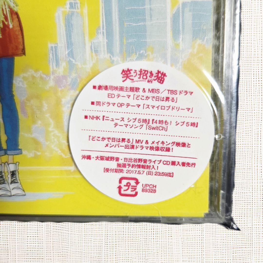 【未開封CD（初回限定盤）】Mrs.GREEN APPLE どこかで日は昇る