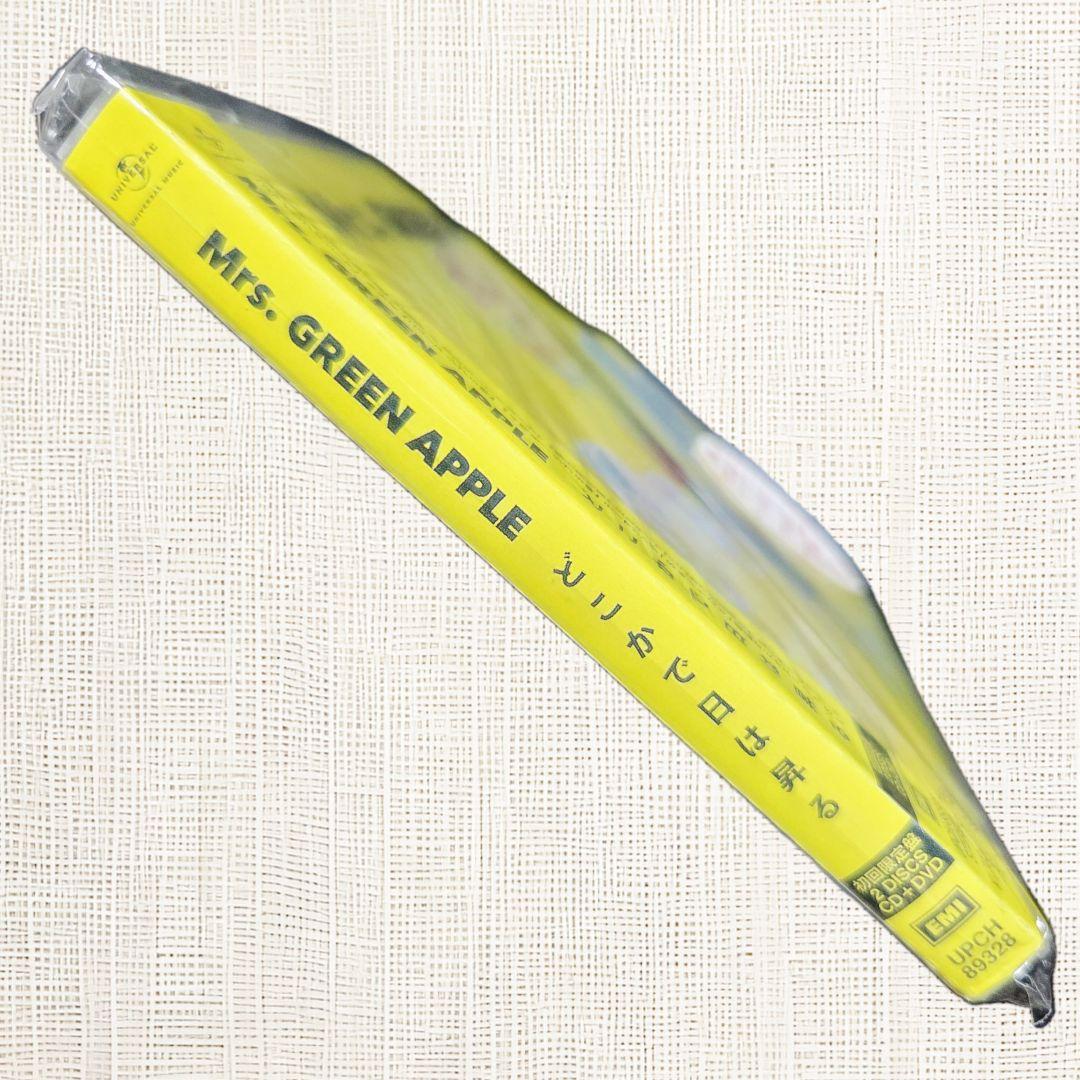 【未開封CD（初回限定盤）】Mrs.GREEN APPLE どこかで日は昇る