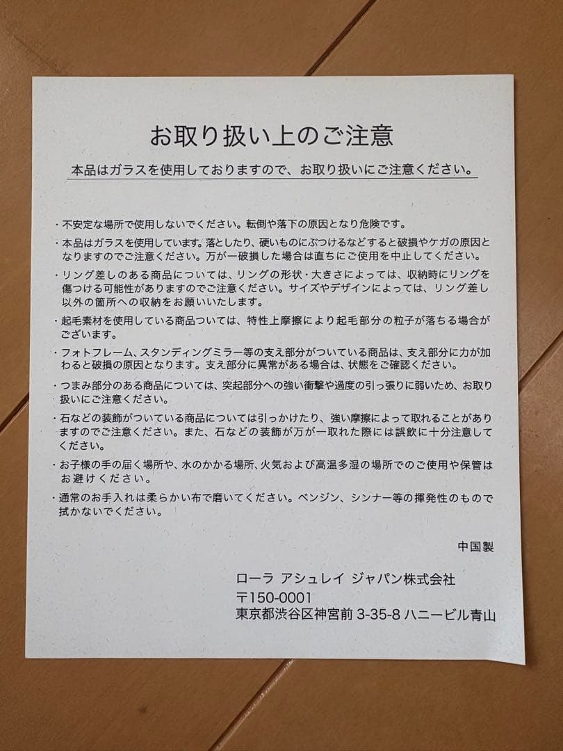 LAURA ASHLEY アクセサリーボックス