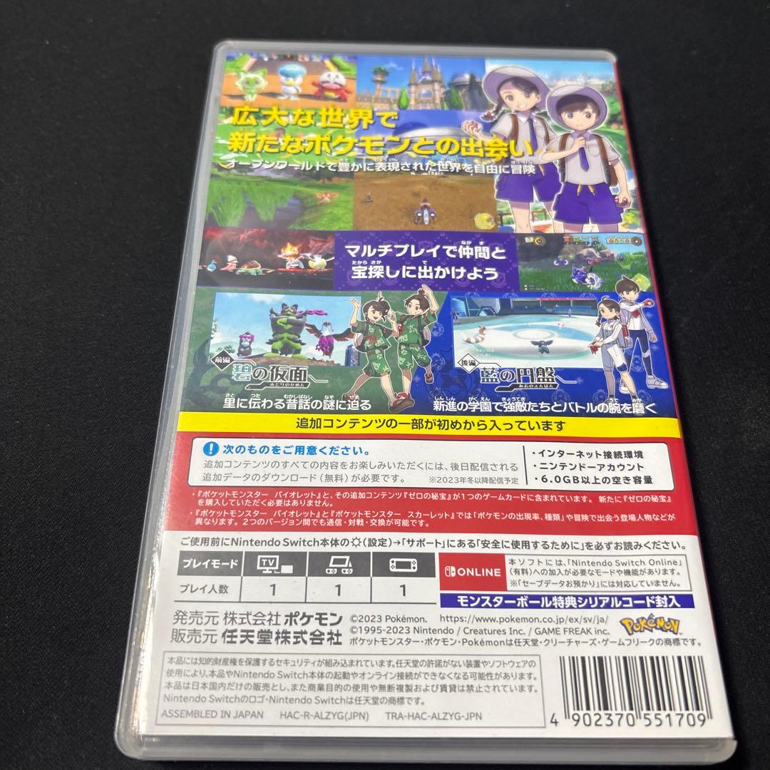 ポケモン バイオレット ゼロの秘宝 追加コンテンツ ポケットモンスター