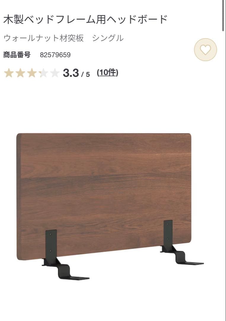 【送料込み】無印良品　ベッドフレーム、ヘッドボード、ベッド脚セット　シングル