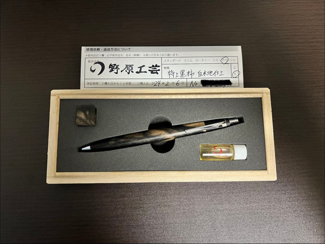 野原工芸 特上黒柿 シャープペンシル (シルバー金具) 0.5mm