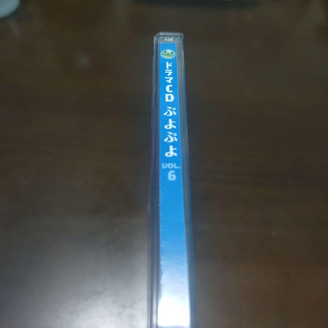 【帯付き】ぷよぷよ VOL.6 ドラマCD