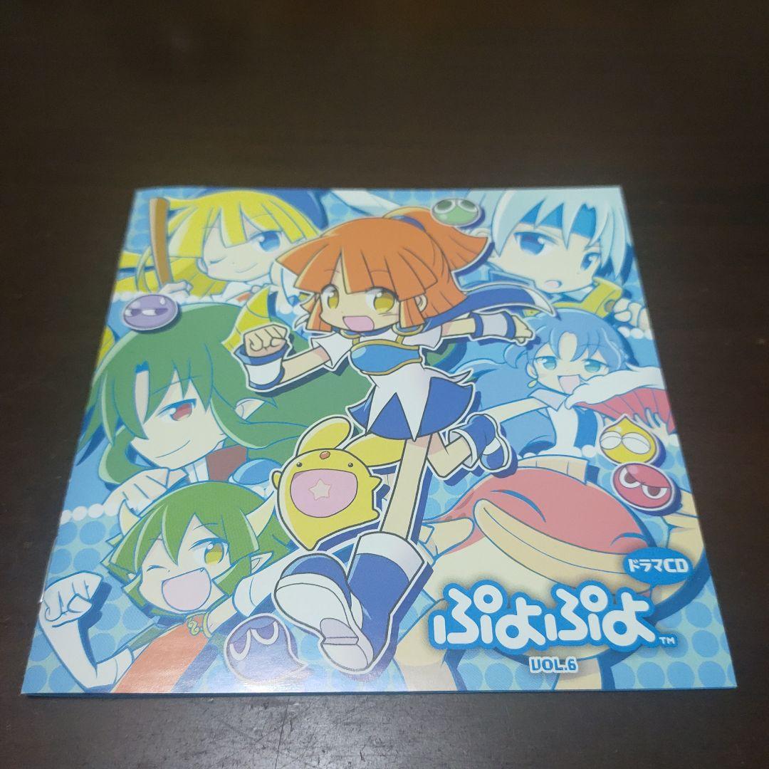 【帯付き】ぷよぷよ VOL.6 ドラマCD