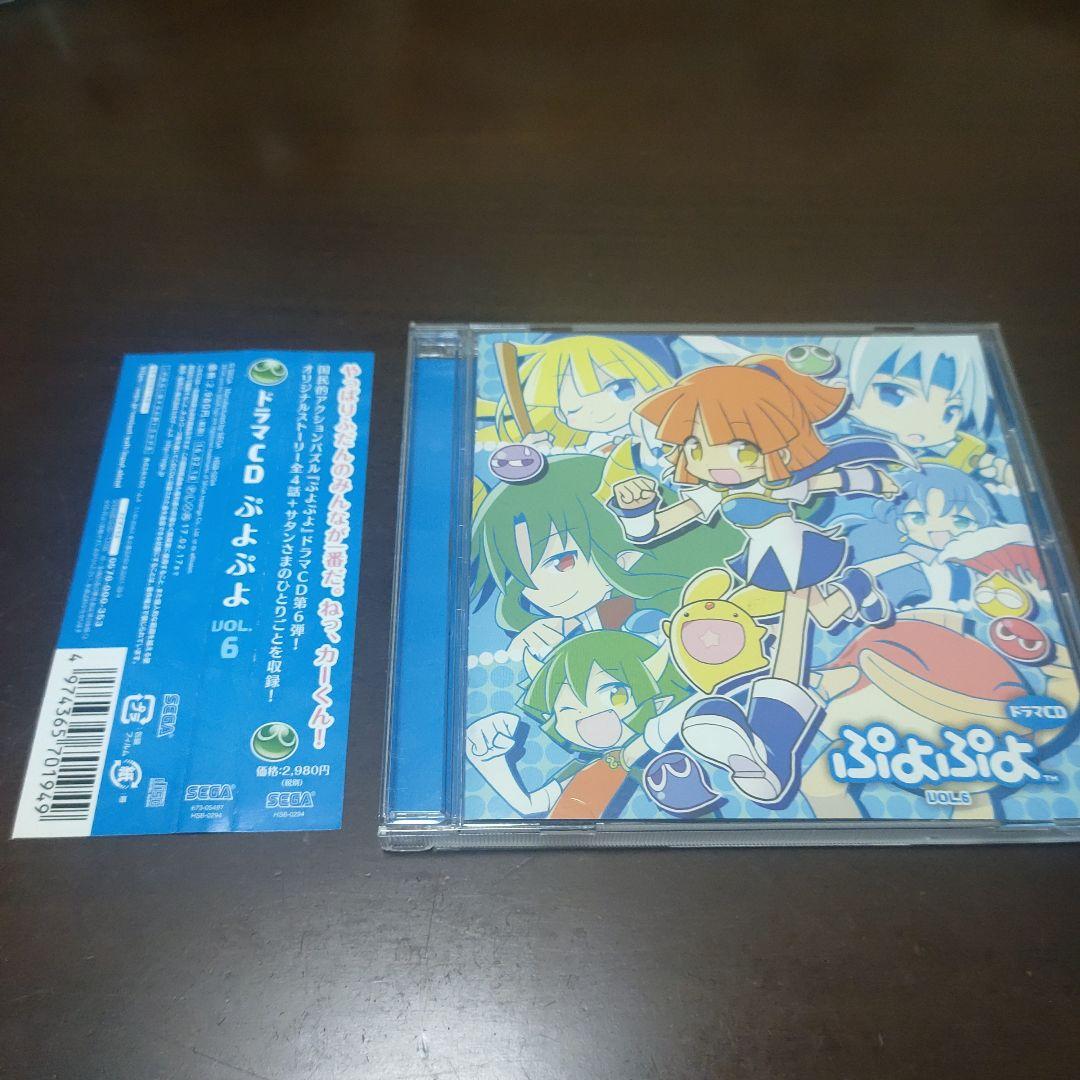 【帯付き】ぷよぷよ VOL.6 ドラマCD