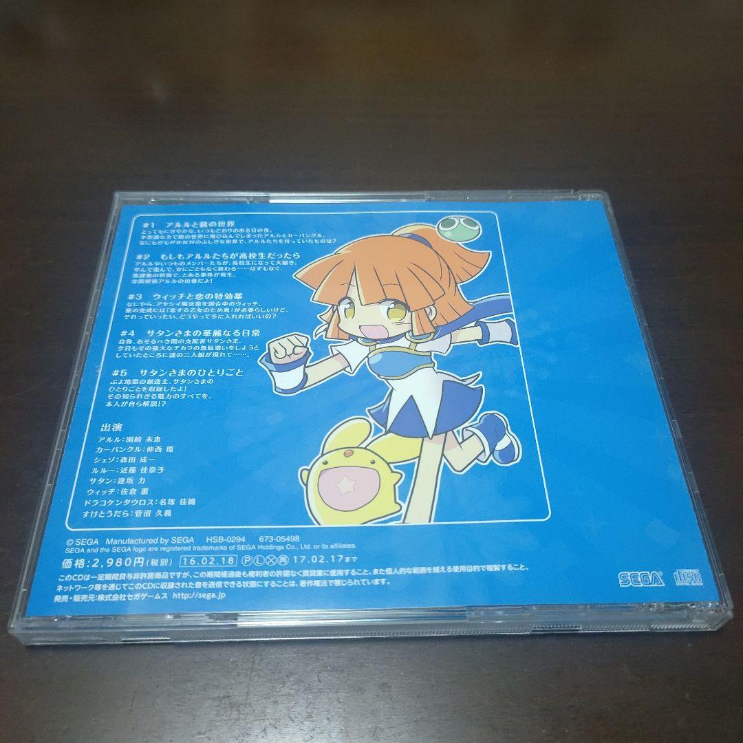 【帯付き】ぷよぷよ VOL.6 ドラマCD