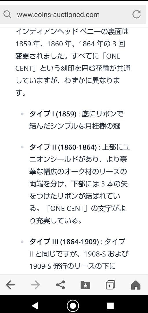 1859年 【初年度】インディアン・ヘッド