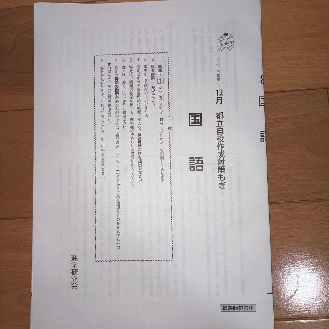 2025年度自校作成V模擬 10-1月