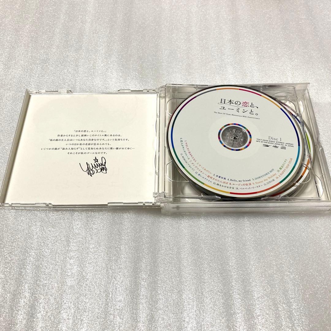 松任谷由実40周年記念ベストアルバム 日本の恋と、ユーミンと。 (初回限定盤)