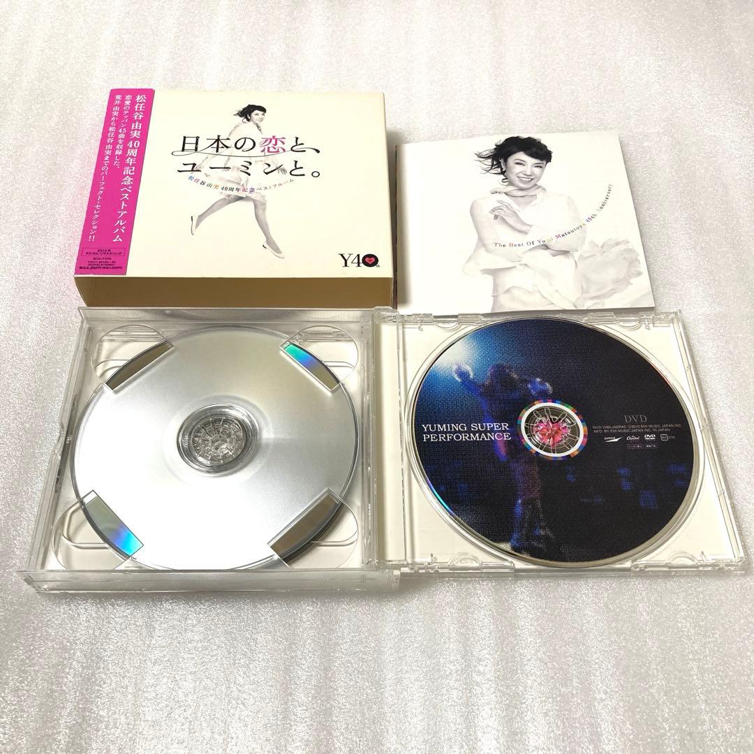 松任谷由実40周年記念ベストアルバム 日本の恋と、ユーミンと。 (初回限定盤)