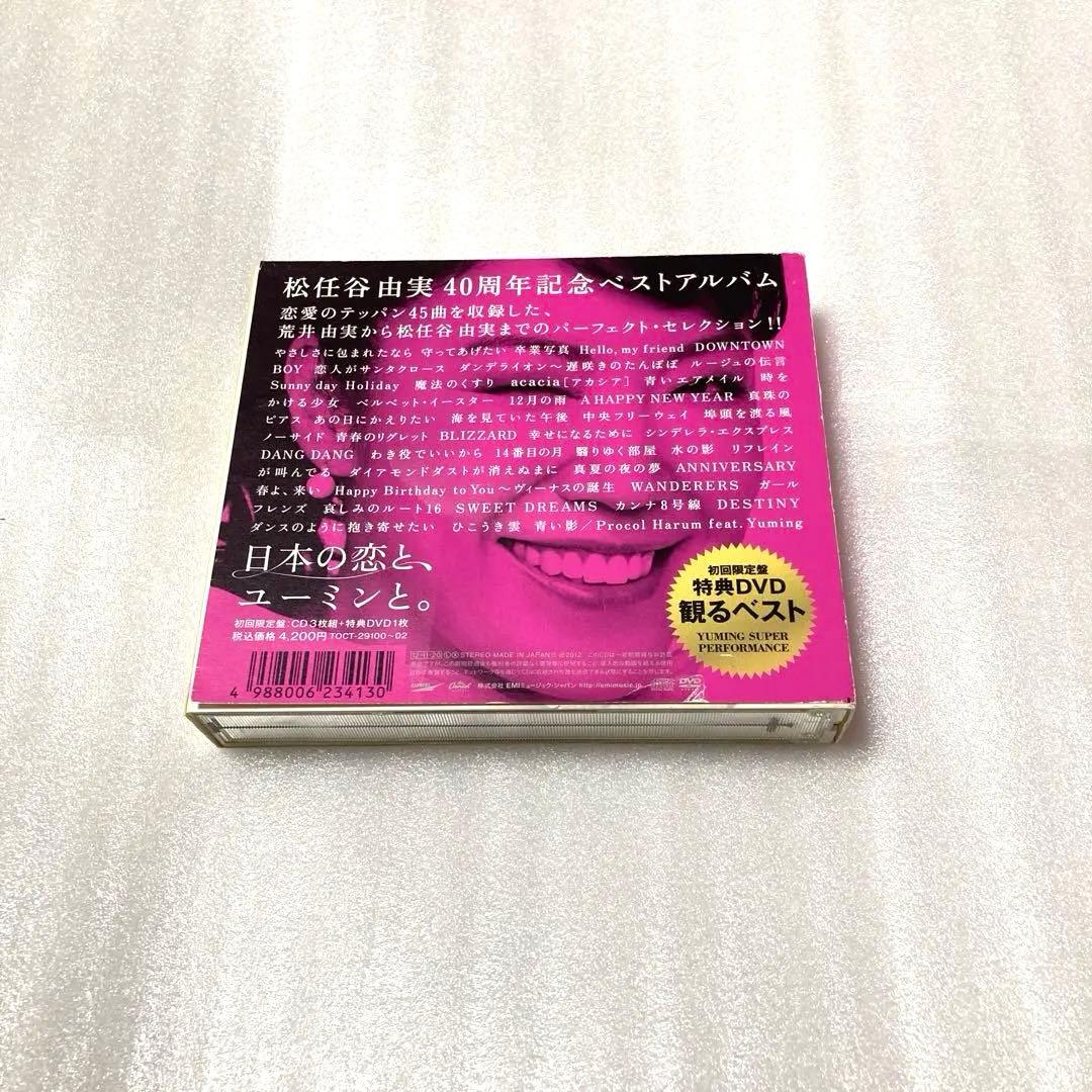 松任谷由実40周年記念ベストアルバム 日本の恋と、ユーミンと。 (初回限定盤)