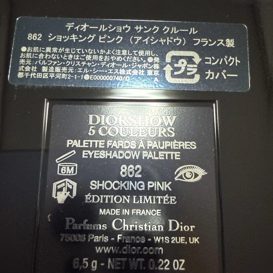 ディオール サンククルール 862 限定カラー