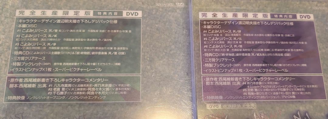 続・終物語　完全生産限定盤DVD　こよみリバース上下巻セット