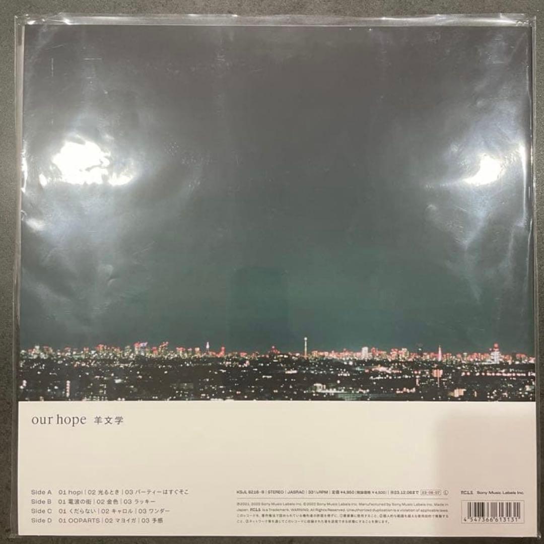 新品 羊文学 our hope LP 完全生産限定盤