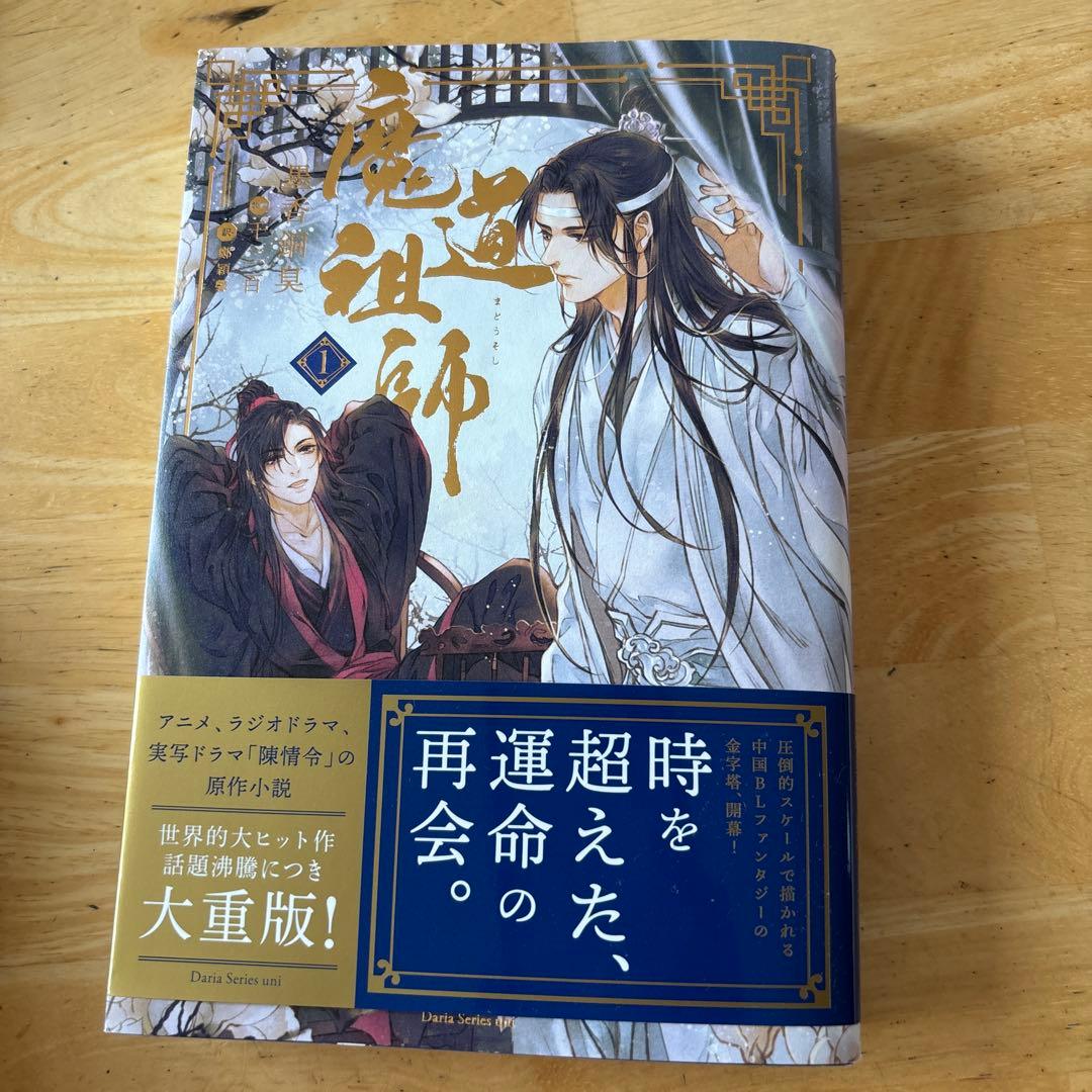 魔道祖師 4巻 ➕番外編➕初回限定特装版(一部欠けあり)セット