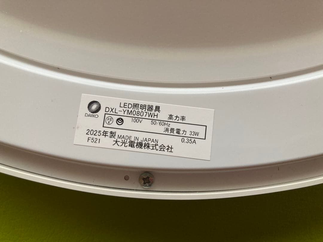 DAIKOシーリングライト DXL-YM0807WH 日本製