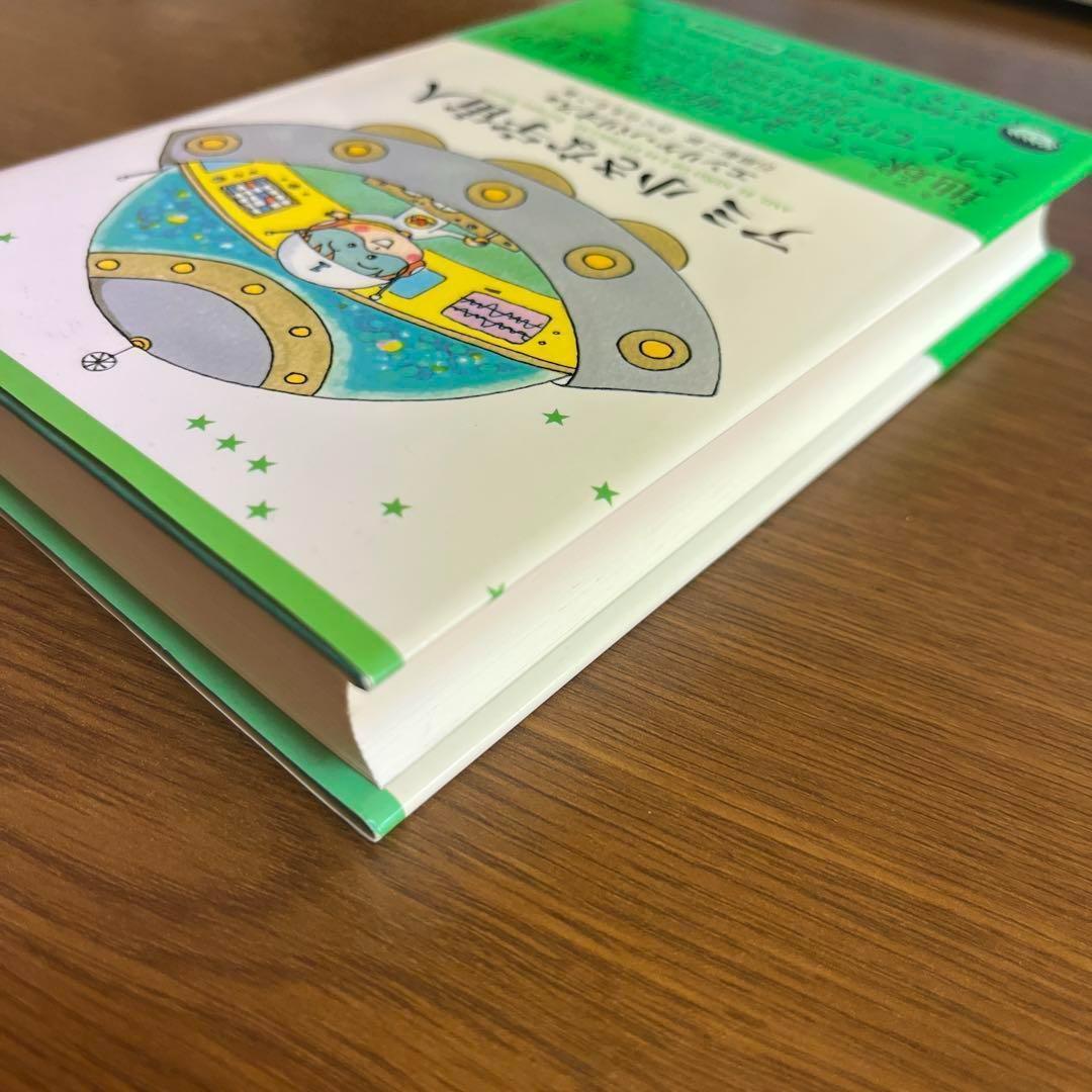 【帯つき】アミ小さな宇宙人　さくらももこ　ハードカバー【単行本】