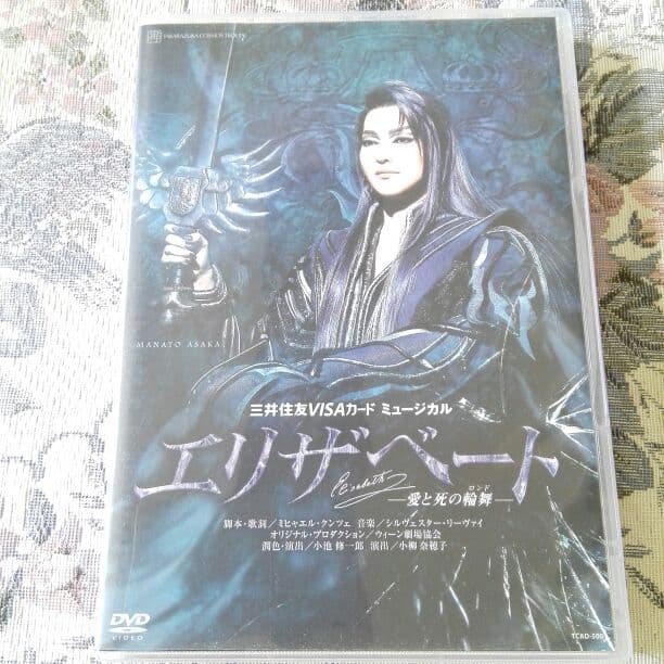 宝塚　宙組　エリザベートDVD