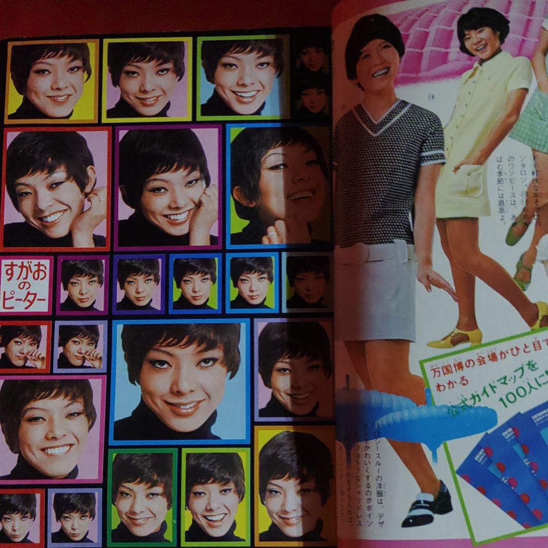別冊少女フレンド1970年5月号 おたのしみ人気まんが家大行進号　●神奈幸子●