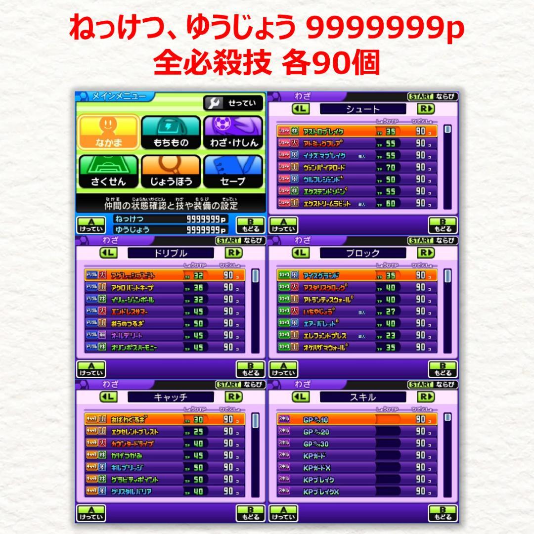 3DS イナズマイレブンGO2 クロノ・ストーン ライメイ
