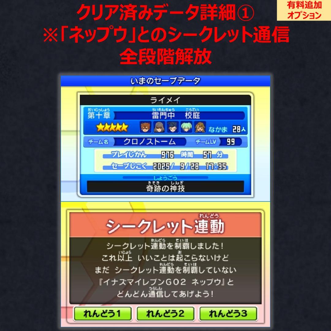 3DS イナズマイレブンGO2 クロノ・ストーン ライメイ