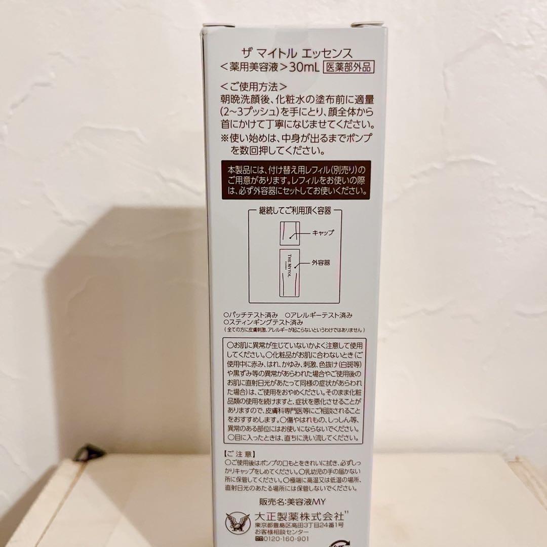 ザマイトルエッセンス30ml（3/24か25発送）