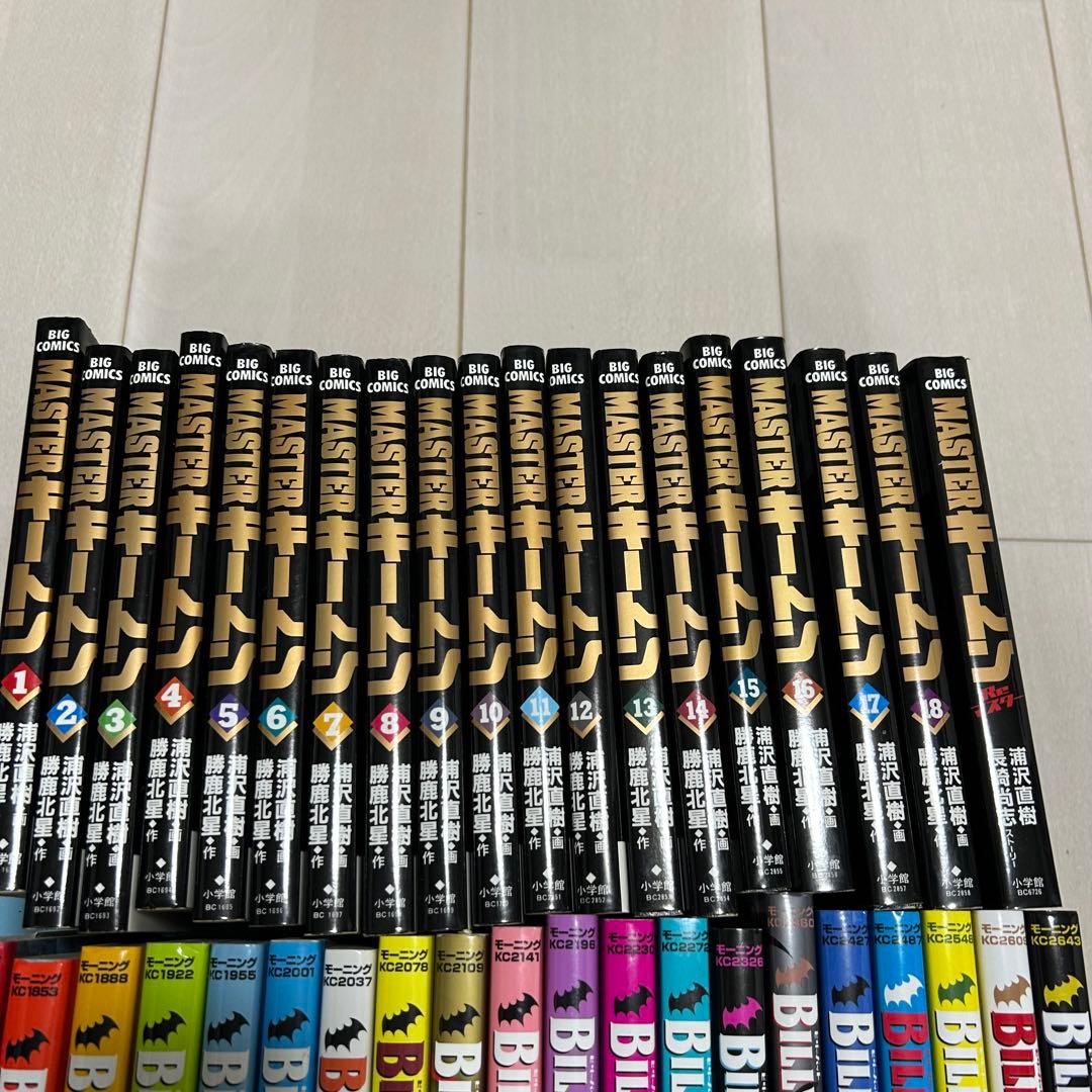 浦沢直樹2作品 ビリーバット 1-19巻 マスターキートン 1-18巻+1巻全巻