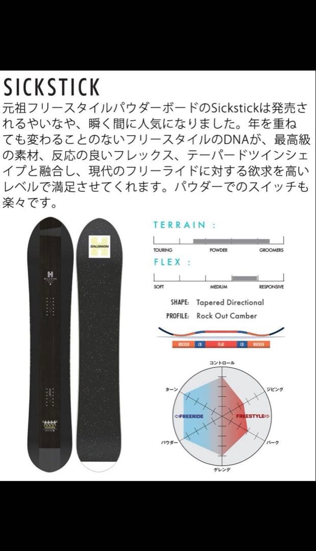 SALOMONサロモン【HPS SICKSTICKシックススティック】