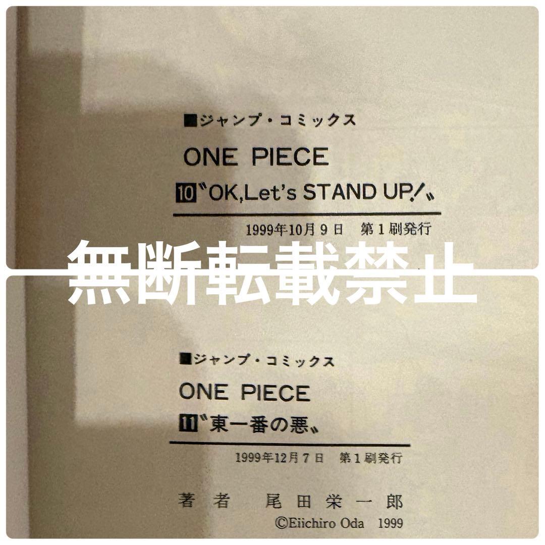 ［初版］希少　ワンピース 漫画 1巻〜11巻セット　尾田栄一郎 第1刷発行