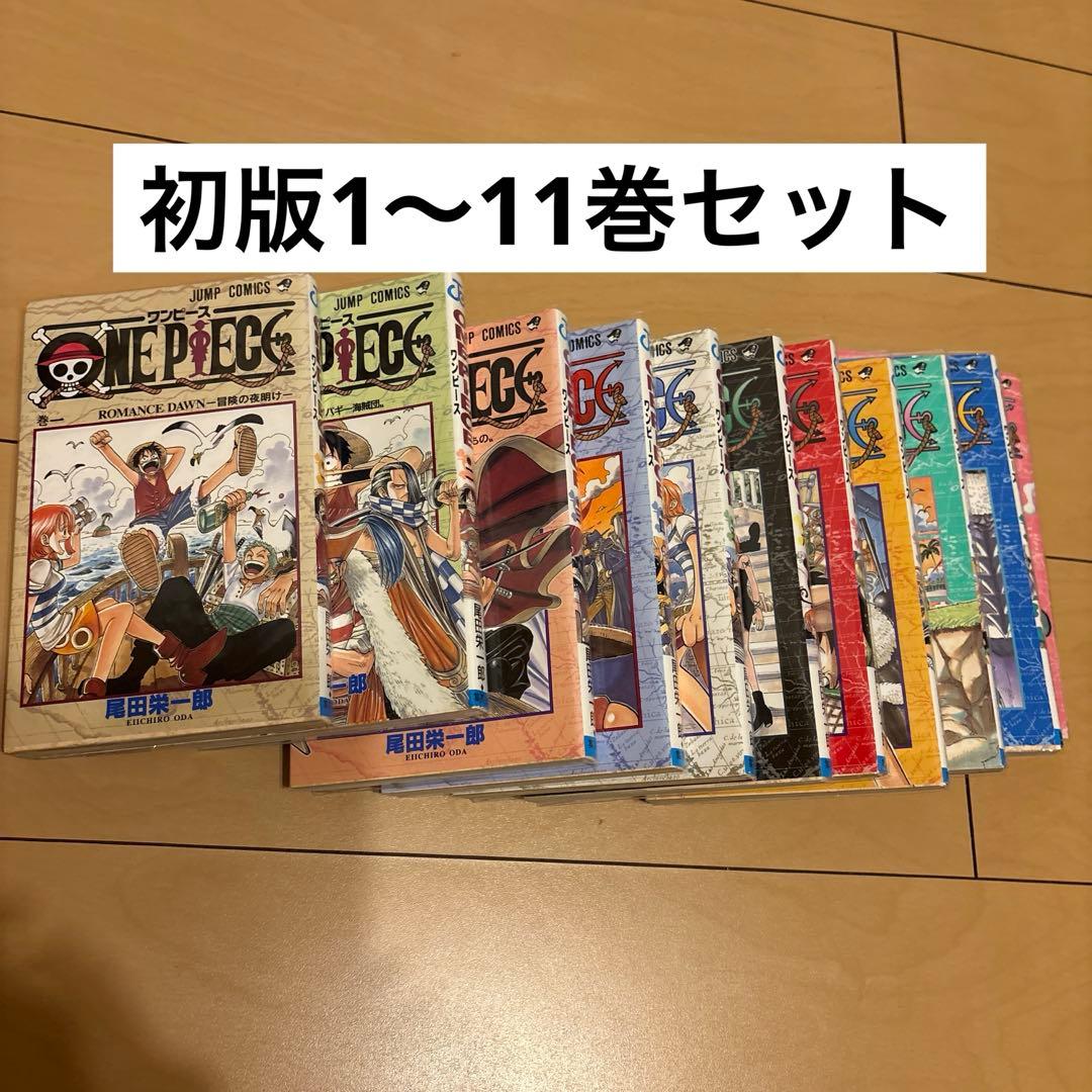 ［初版］希少　ワンピース 漫画 1巻〜11巻セット　尾田栄一郎 第1刷発行