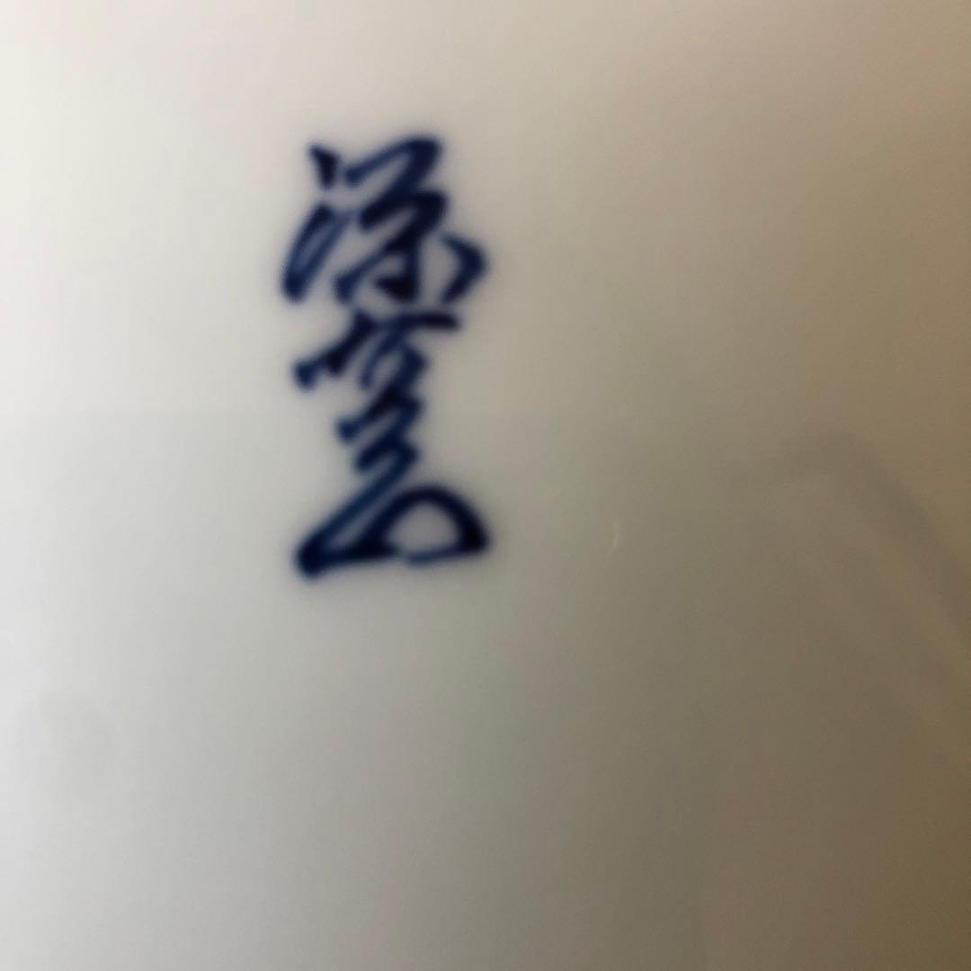 源右衛門　有田焼