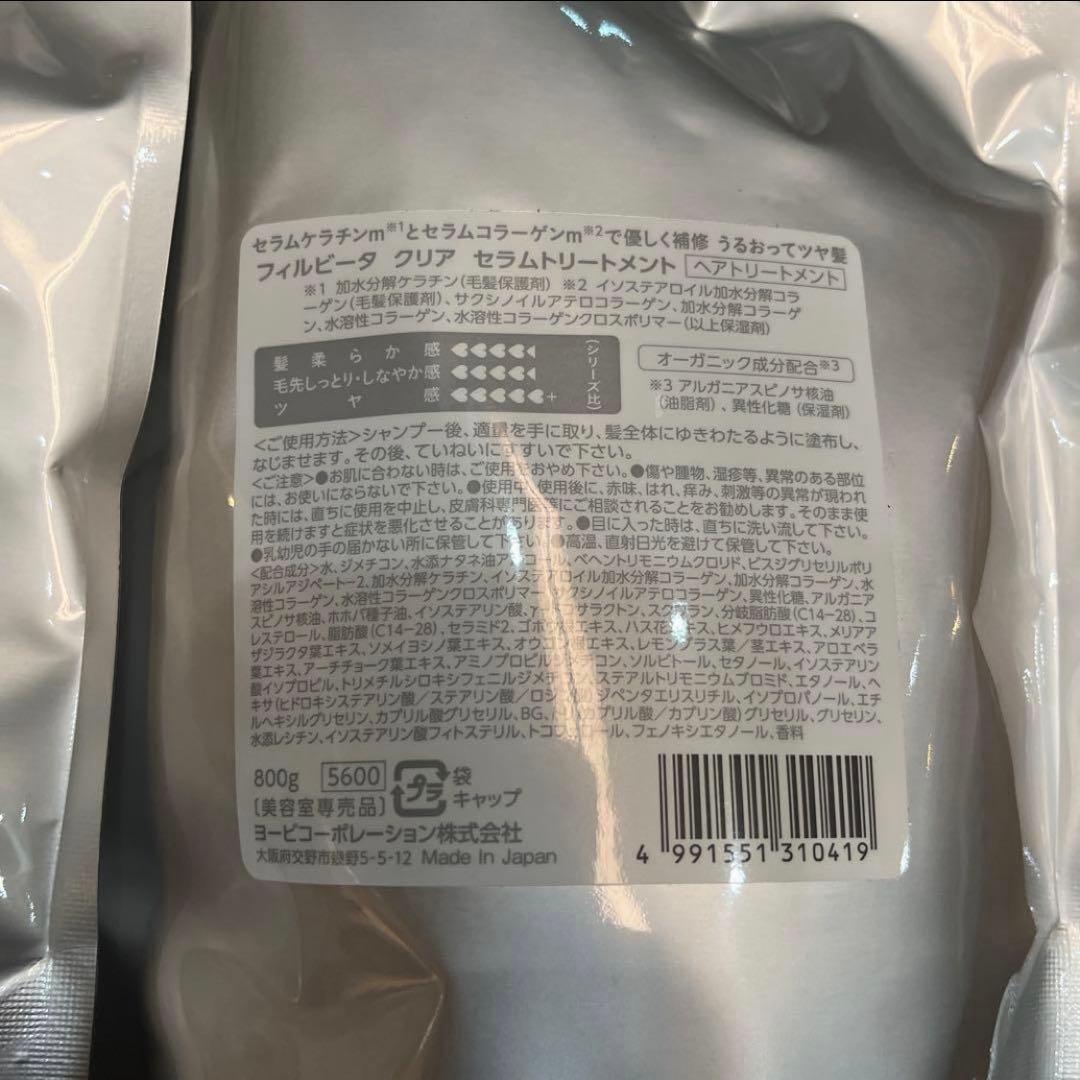 個数限定‼️フィルビータ　c5シャンプー　トリートメント　詰め替え用 800ml
