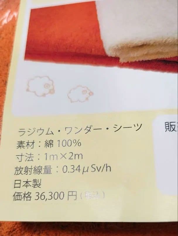ラジウム ワンダーシーツ　未使用品