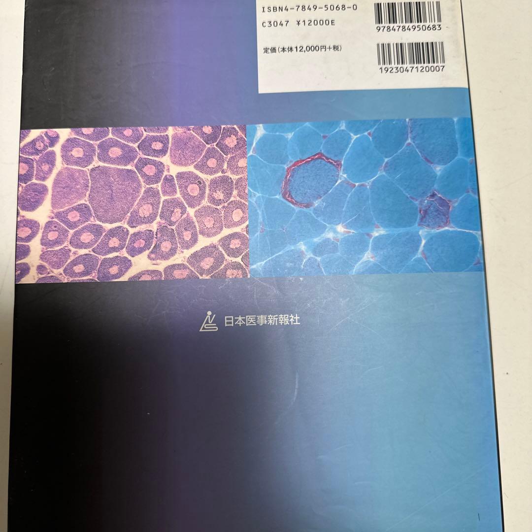 臨床のための筋病理