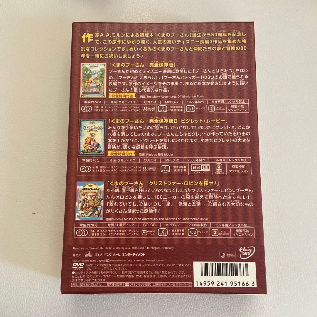 くまのプーさん 80周年限定 記念ボックス 3ディスクセット　DVD