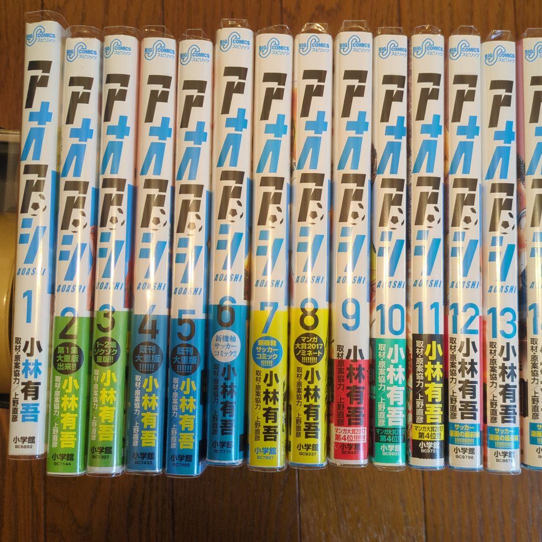 アオアシ 1〜36巻（一部初版あり）