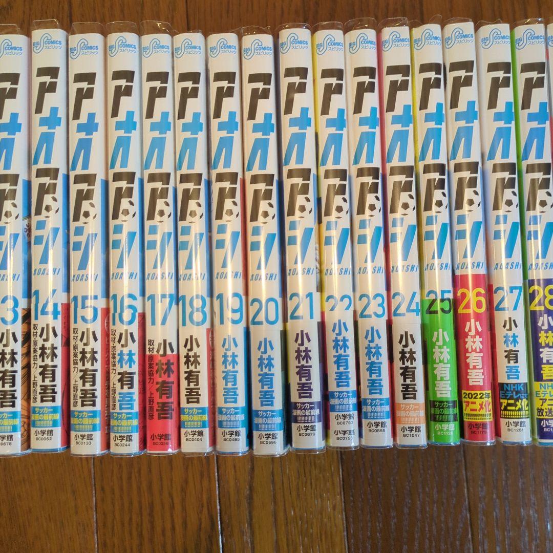 アオアシ 1〜36巻（一部初版あり）