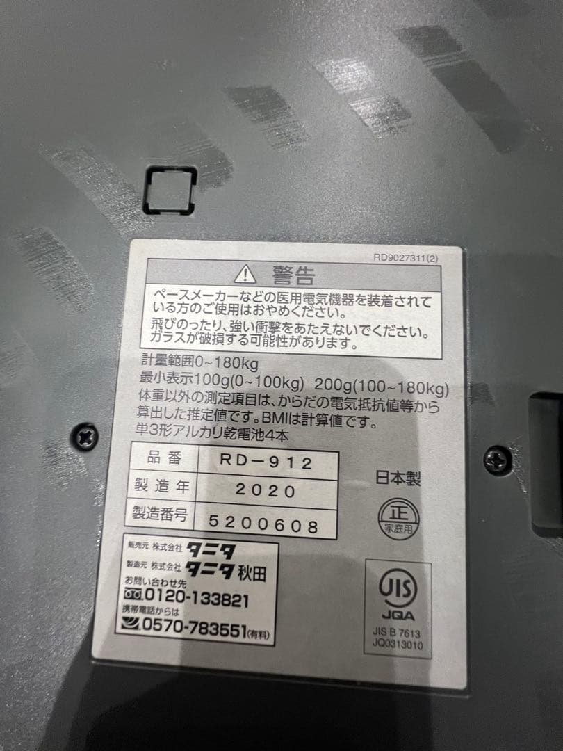 タニタ　体組成計　スマホ連動