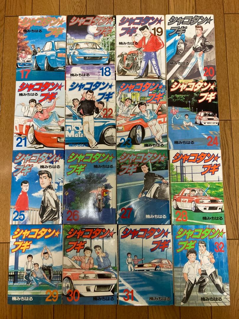 シャコタンブギ 全32巻セット　2〜32巻まで希少な初版 3巻に映画宣伝帯付き