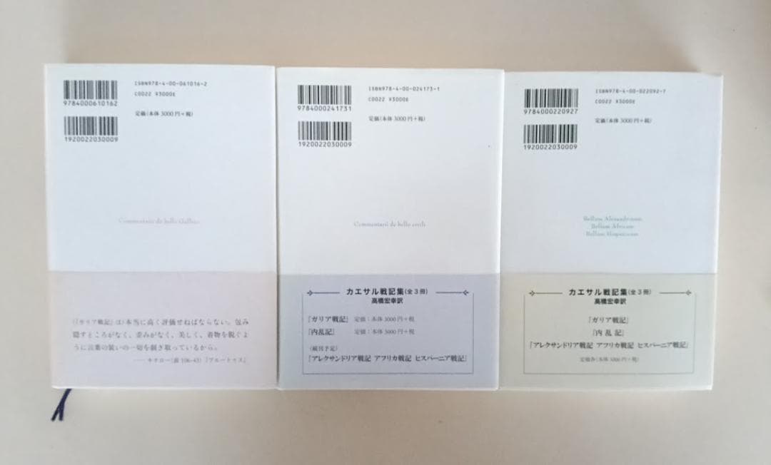 【全３冊・単行本は刷印終了】高橋弘幸 ガリア戦記　内乱記　アレクサンドリア戦記