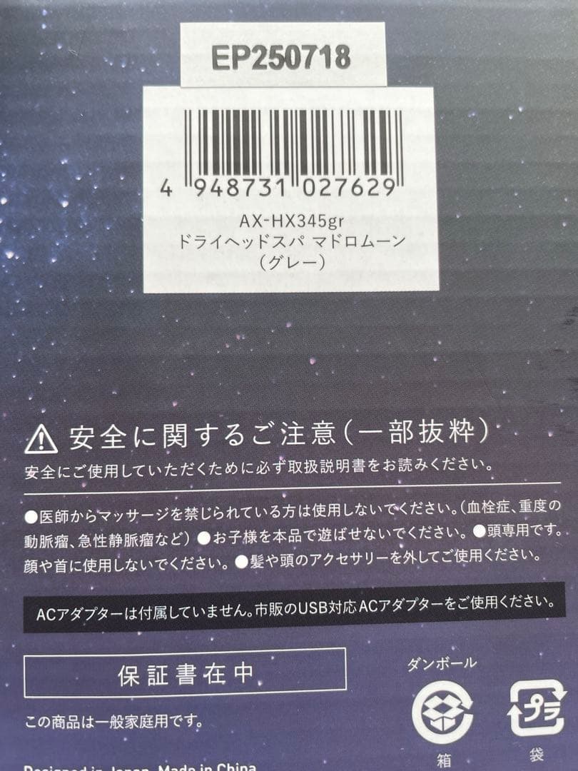 ATEX LOUDRES ドライヘッドスパ AX-HX345　マドロムーン