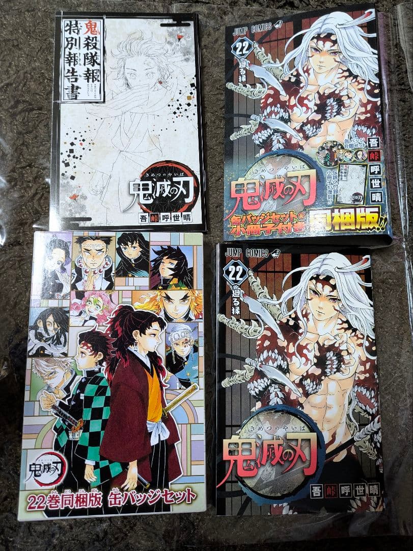 鬼滅の刃 1〜23 全巻セット 美品 特装版あり