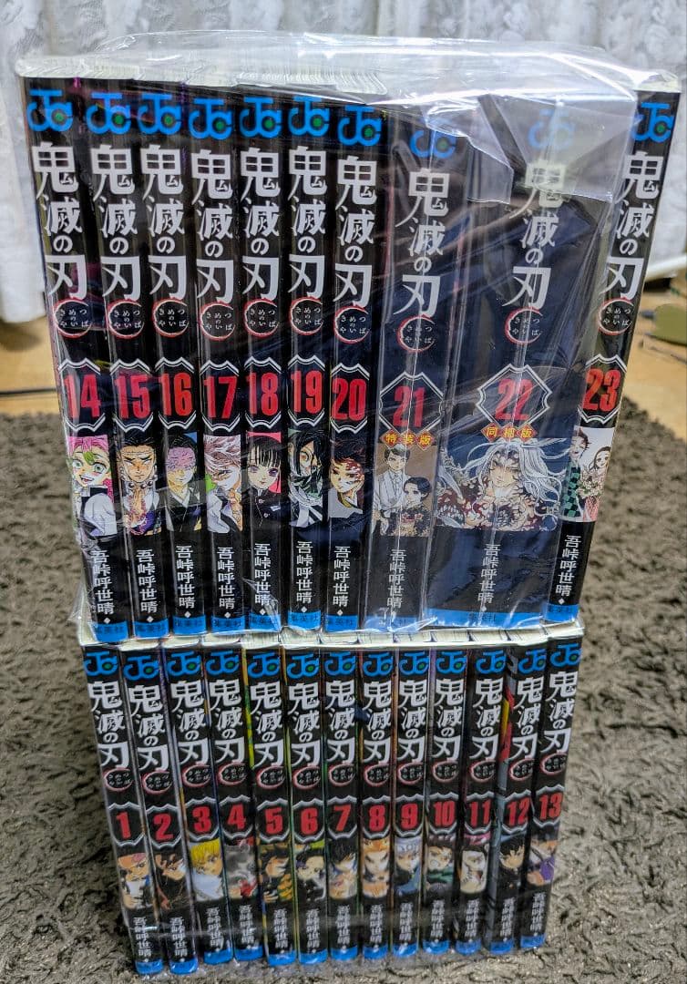 鬼滅の刃 1〜23 全巻セット 美品 特装版あり