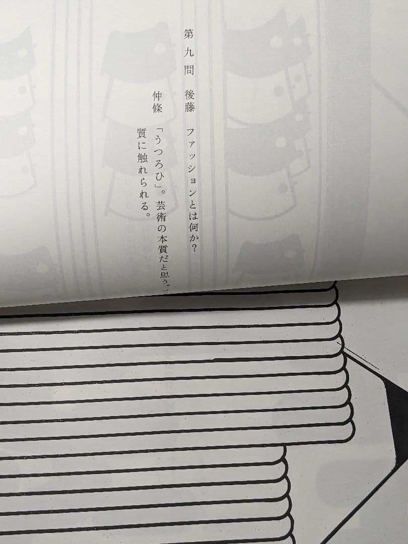 仲條のフジのヤマイ フジ三十六景（仲條正義 / 後藤繁雄）