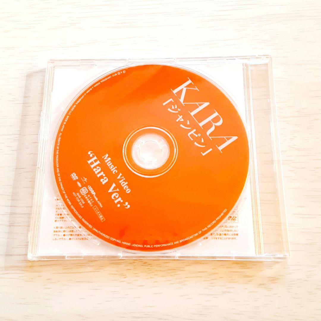 KARA　ジャンピン　ハラversion　新品・シュリンク未開封　非売品