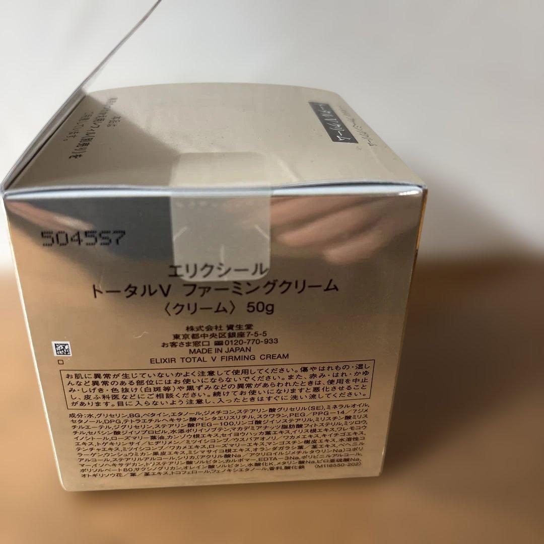 ELIXIR トータル V ファーミングクリーム50g本体