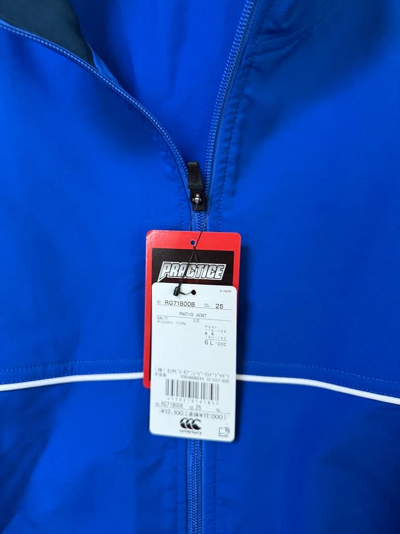 カンタベリー　Canterbury ウォームアップウェア 6L 青