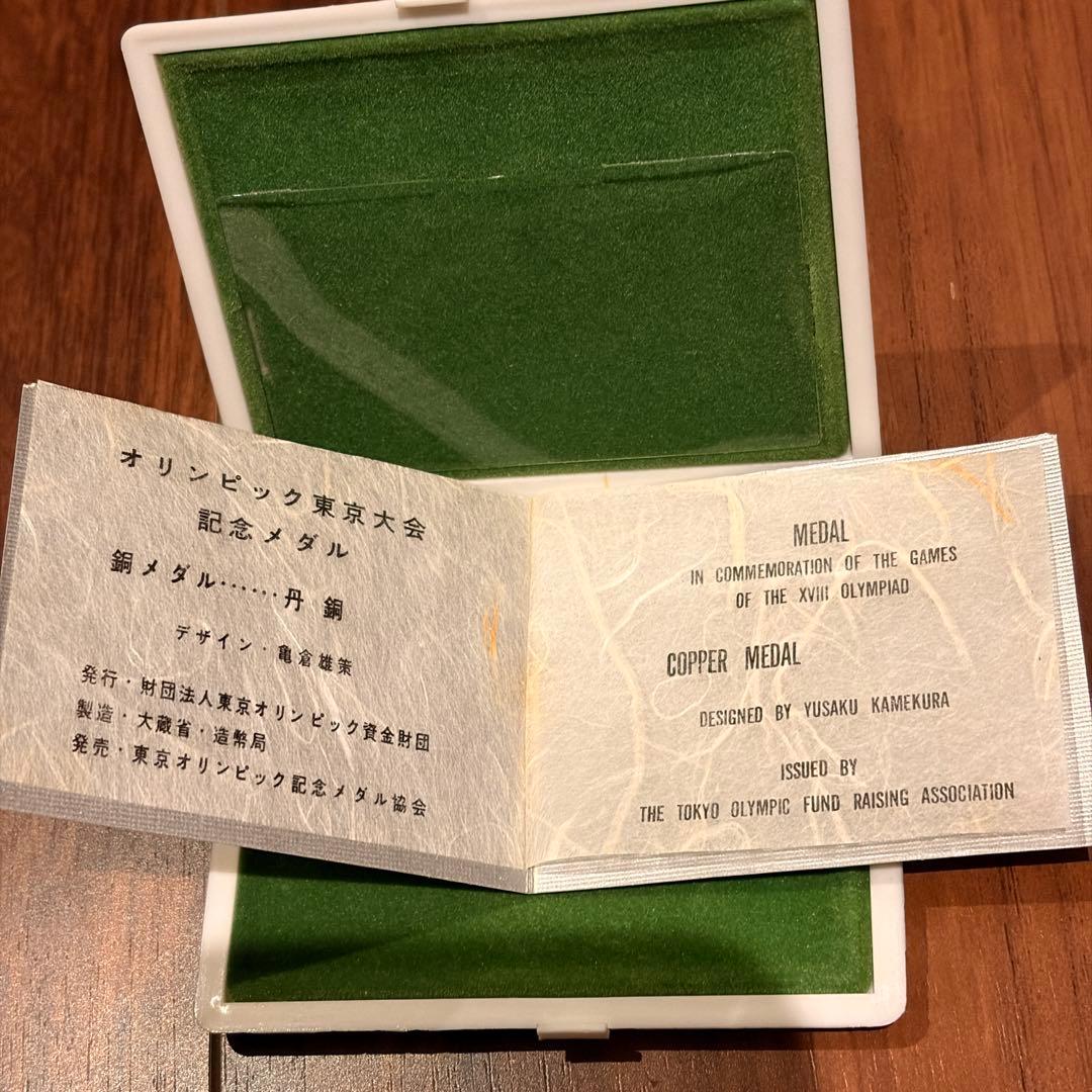 s*u様 東京オリンピック 記念硬貨 1964年 銀銅 2枚　名鉄百貨店購入 包